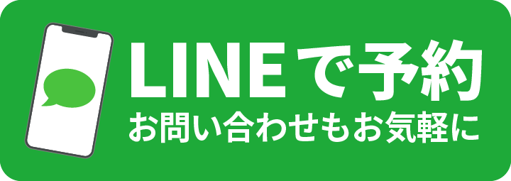 LINEでお問い合わせ